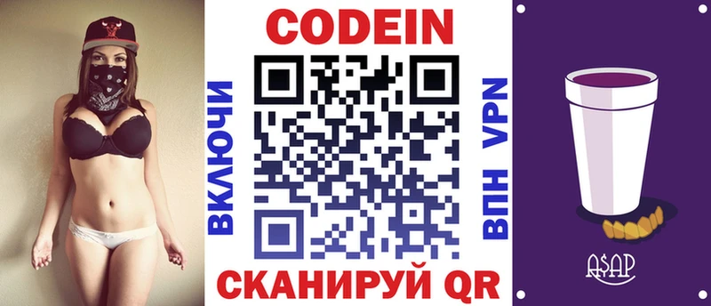 купить наркотик Белгород Кодеин напиток Lean (лин)
